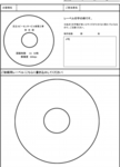 CDレーベル指示書