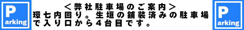 足立コピーセンターの駐車場の住所は足立区梅島2-35-3です